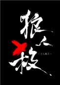 女巫请睁眼txt全本免费