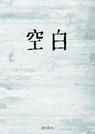 空白英文