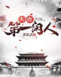 大唐第一闲人原著结局