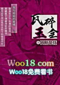瓦碎玉全 魏钰