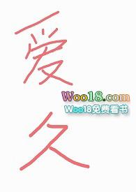 爱久和惯爱哪个牌子好