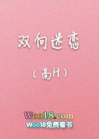 双向迷恋溪汐汐