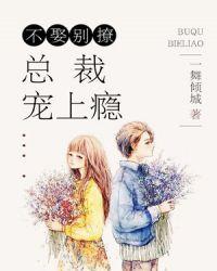 不婚不行 总裁缠不休
