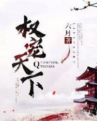 权宠毒妃