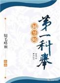 第一科举辅导师! 笔趣阁