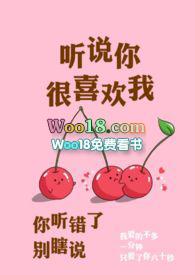 听说你很喜欢我校园1v1免费阅读初鸣