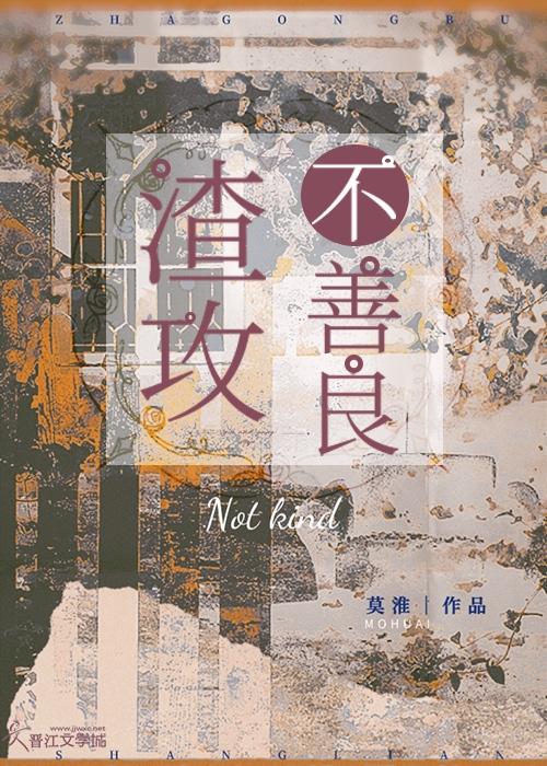 渣攻不渣了 txt