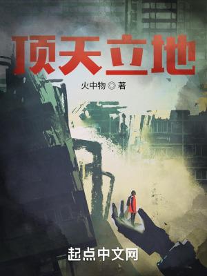 顶天立地的拼音怎么写