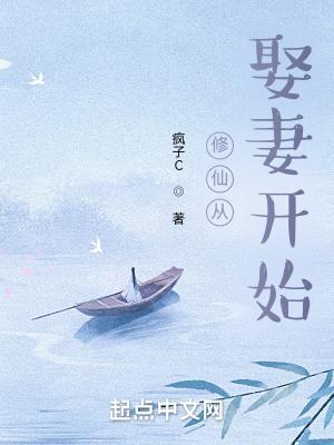 修仙从娶妻开始的陈平