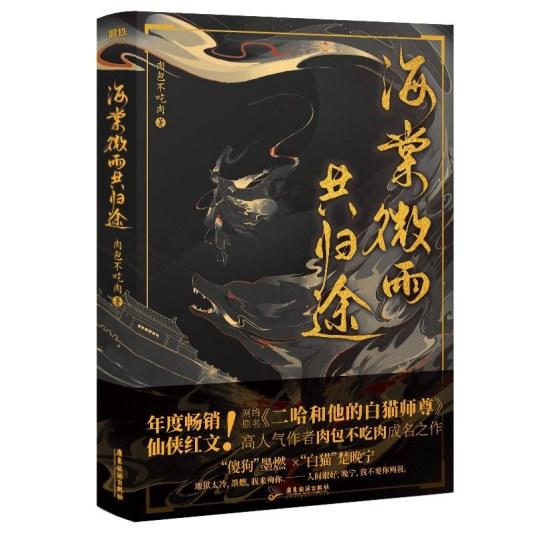 海棠微雨共归途188章