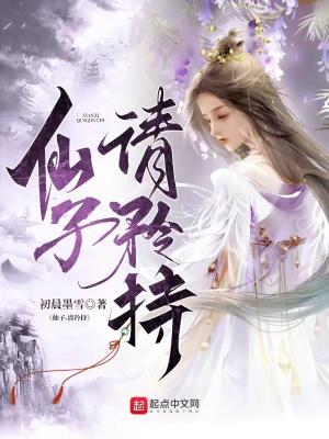 请矜持烂尾