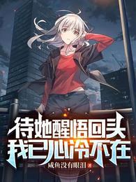 我已心冷不在 闲鱼没有眼泪