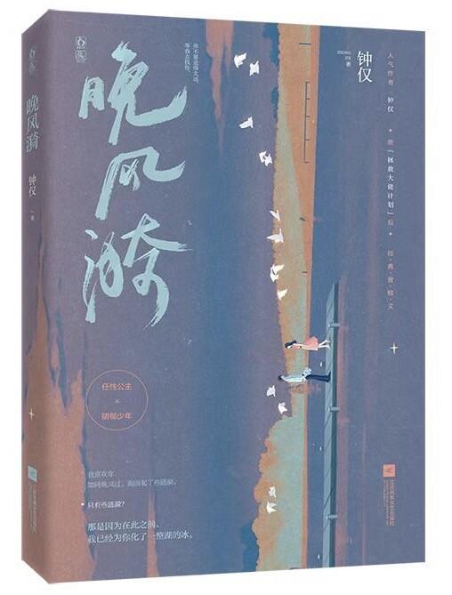 晚风漪无弹窗笔趣阁