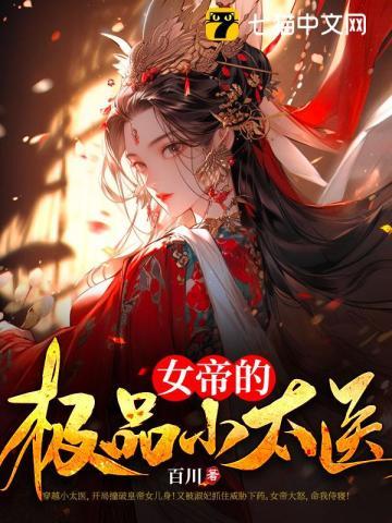 风流女帝女尊