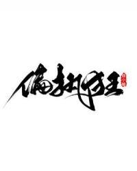 总有偏执狂想独占我 曲小蛐