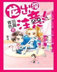 注意~龙出没漫画