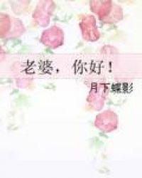 老婆你好美怎么回复