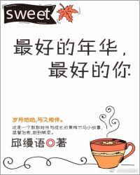 最好的年华文案