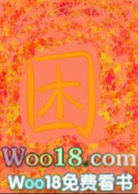 困龙锁是什么东西