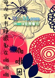 每次快穿睁眼多在