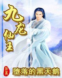 九龙山龙王
