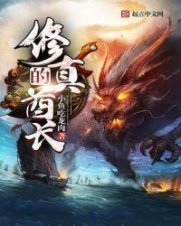 修真的地方