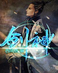 剑神重生