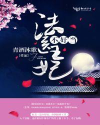 法医王妃不好当二王爷结局