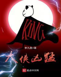 类似大侠凶猛的书