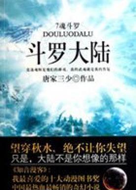 斗罗大陆免费观看高清版