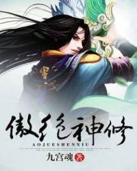 傲绝修神2