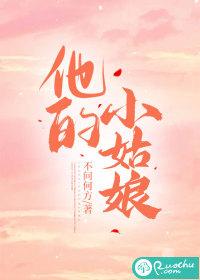 他的小姑娘超甜的全文免费阅读