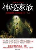东北深山里的刘二爷和他的神秘家族