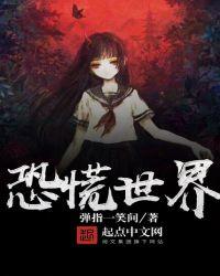 恐慌世界怎么不更新了