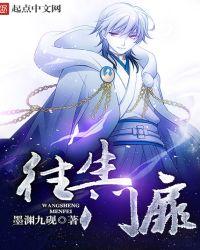 往生无门