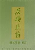 及时止损的句子