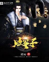 玄门败家子动漫在线观看