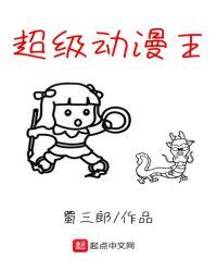 超级动画图片