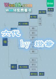 姑姑是第几代