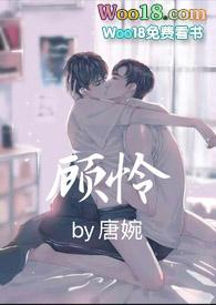 顾怜英