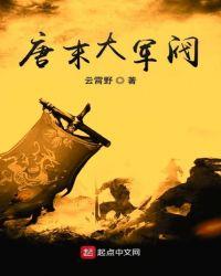 唐末大军阀主角老婆叫什么