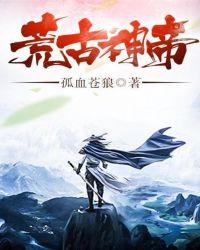 荒古神帝楚云顶点