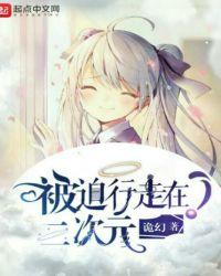 二次元被迫和别人生孩子