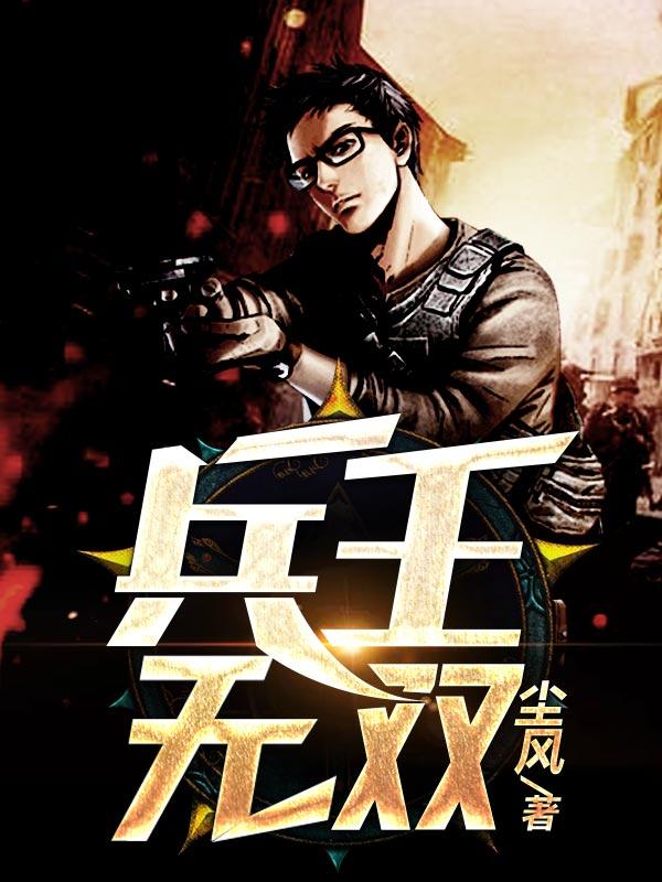 兵王出狱京城四大美女退婚