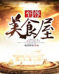 至尊餐厅