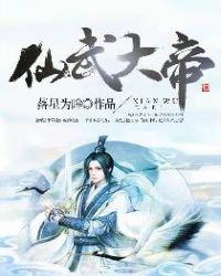 仙武大帝苏霸先