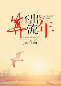 算不出流年耳东兔子