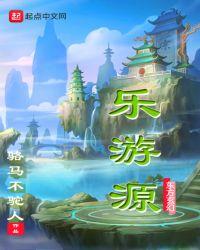 乐游原全文免费阅读