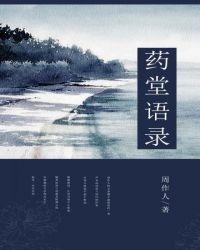 药铺标语