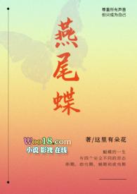 燕尾蝶和猫头鹰什么关系